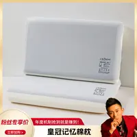 【浩子专属】皇冠云感记忆棉枕护颈枕助睡眠慢回弹零压记忆枕