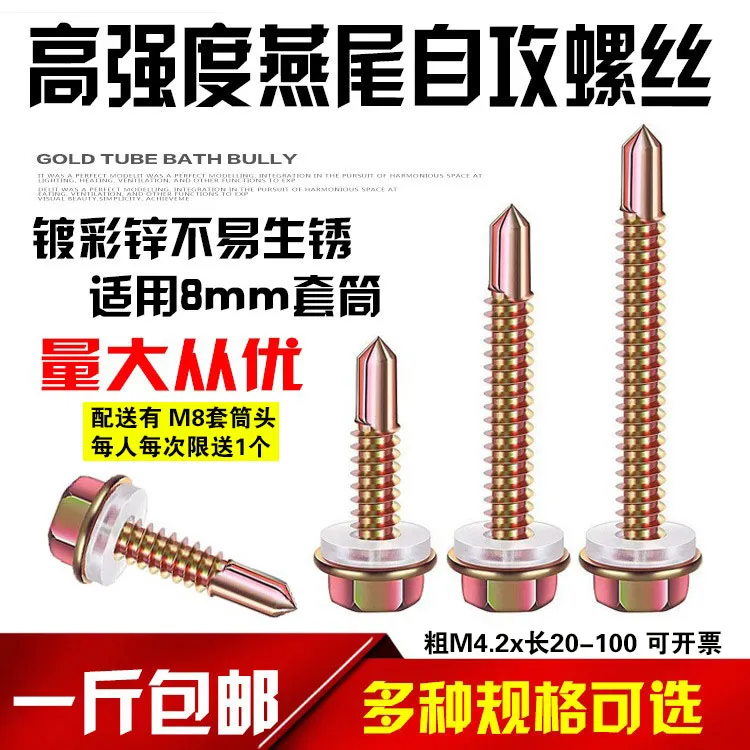 高强度外六角钻尾自攻螺丝钉钉铁皮彩钢瓦角钢板自燕尾螺丝