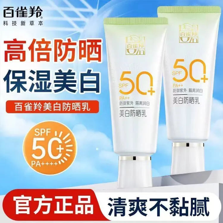 百雀羚美白防晒乳霜50高倍防紫外线防水汗隔离三合一气韵学生正品