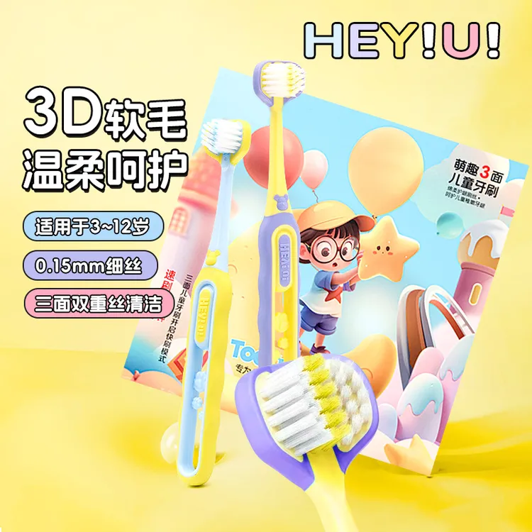芙曼尼三面牙刷3-12岁儿童专用三面刷头立体包裹式软毛牙刷护龈