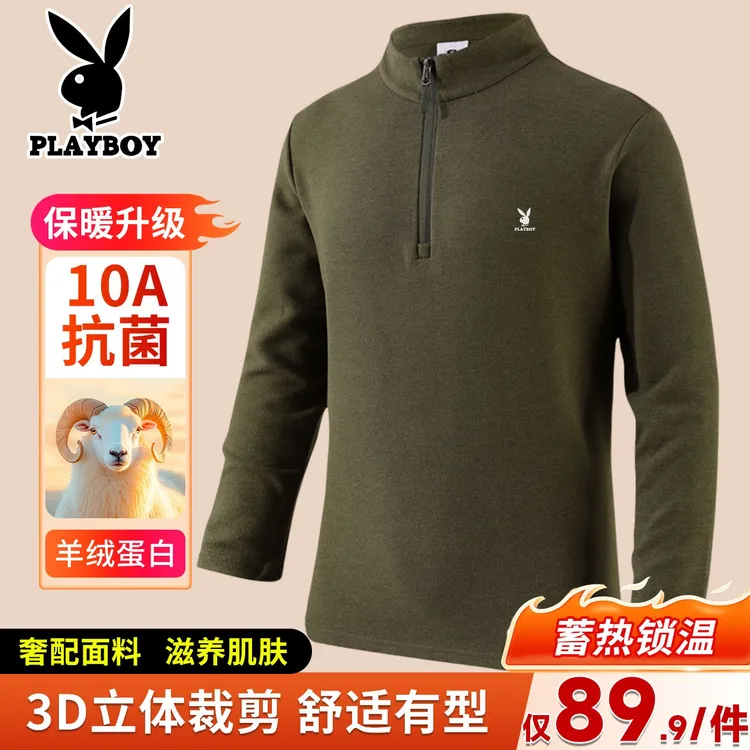 【羊绒蛋白+10A抗菌】花花公子男士卫衣蓄热保暖秋季新款半拉链卫衣