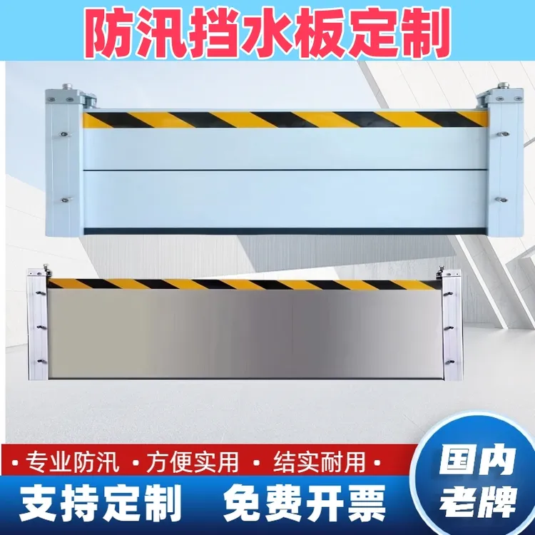 防汛挡水板防洪防汛挡水板家用地下室车库防水挡板商铺仓库厂房可拆卸挡水板