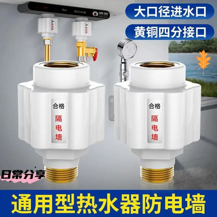 新型防电墙电热水器安全升级版防止触电漏电沐浴器通用加强型防护