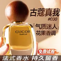 【仁汇优品Z】古蔻经典真我香水030气质迷人依兰香花果香持久留香QP