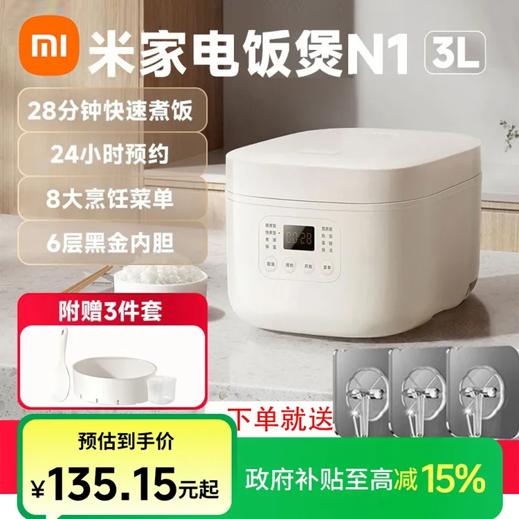小米电饭煲N1家用智能3L4L多人煮饭煲多功能电饭锅米家快煮蒸饭煲