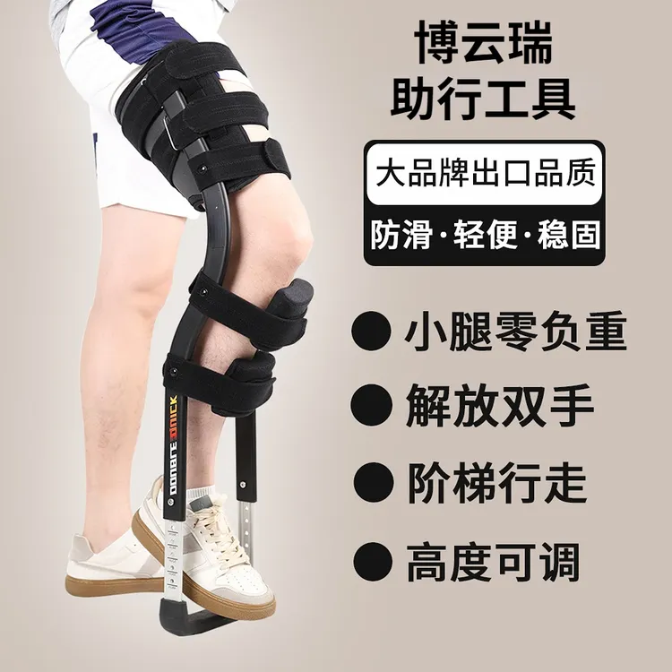 博云瑞辅助步行训练套装脚踝小腿助行辅助器行走支具防摔保健护具