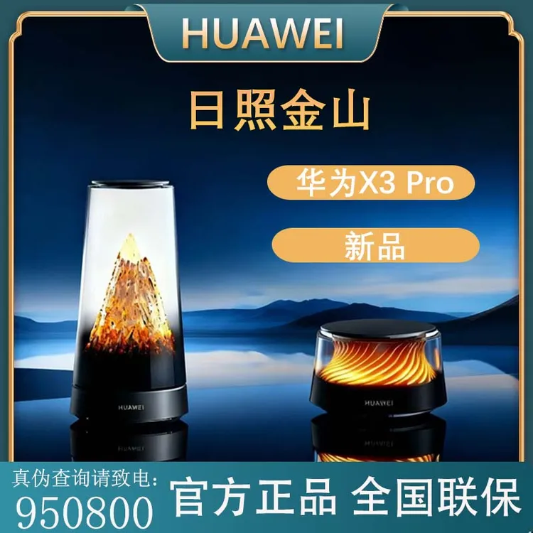【现货新品日照金山】华为X3Pro路由器家用千兆无线WiFi7高速2.5G