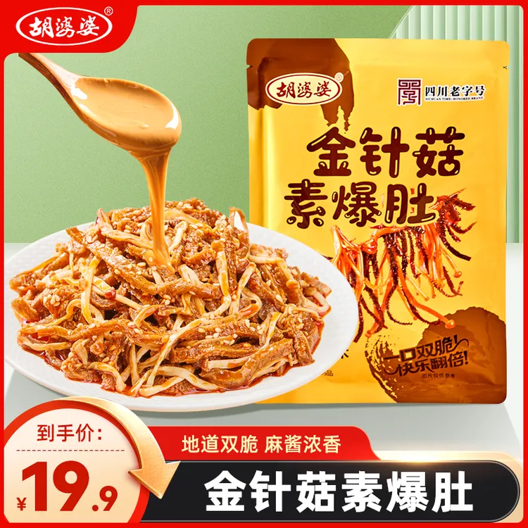 【上新】胡婆婆金针菇素爆肚零食素毛肚麻酱味休闲解馋小吃300g/袋