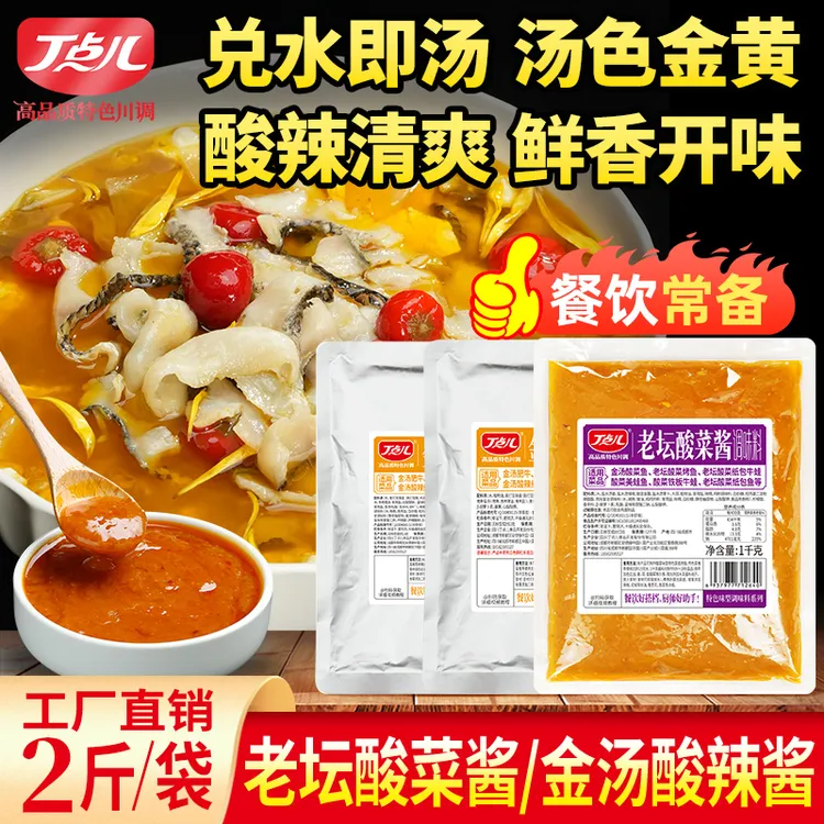 丁点儿老坛酸菜酱金汤酸辣酱金酸汤肥牛米线商用调料提供视频教学