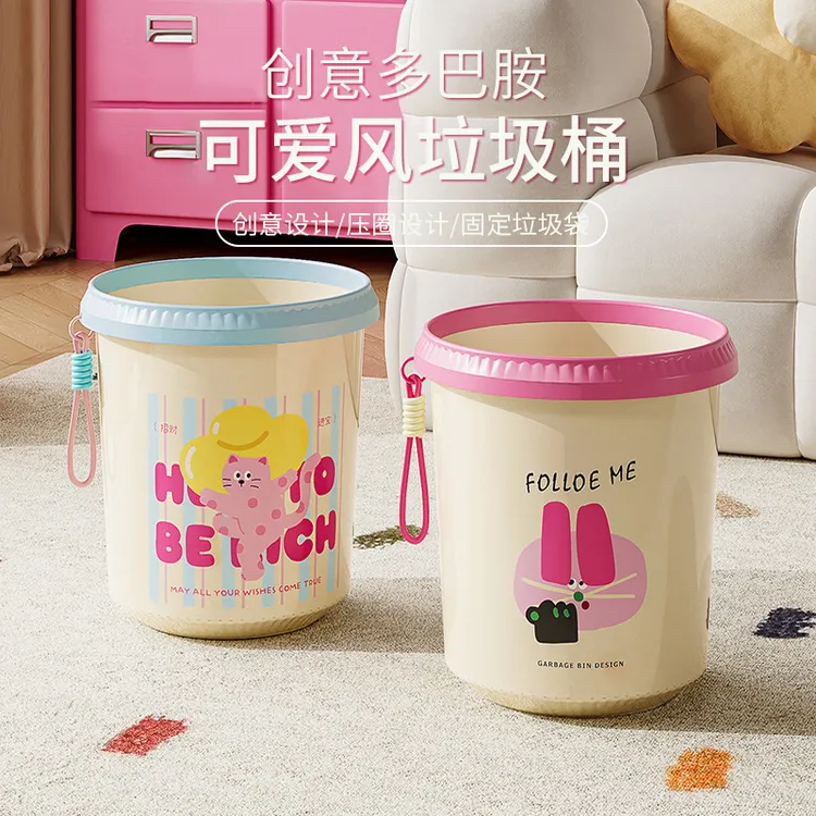 卡通垃圾桶多巴胺家用可爱压圈收纳桶废纸篓卫生桶高颜值客厅萌趣