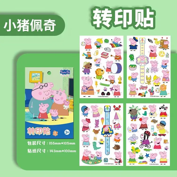 小猪佩奇纹身贴转印贴儿童卡通可爱防水转印贴画玩具