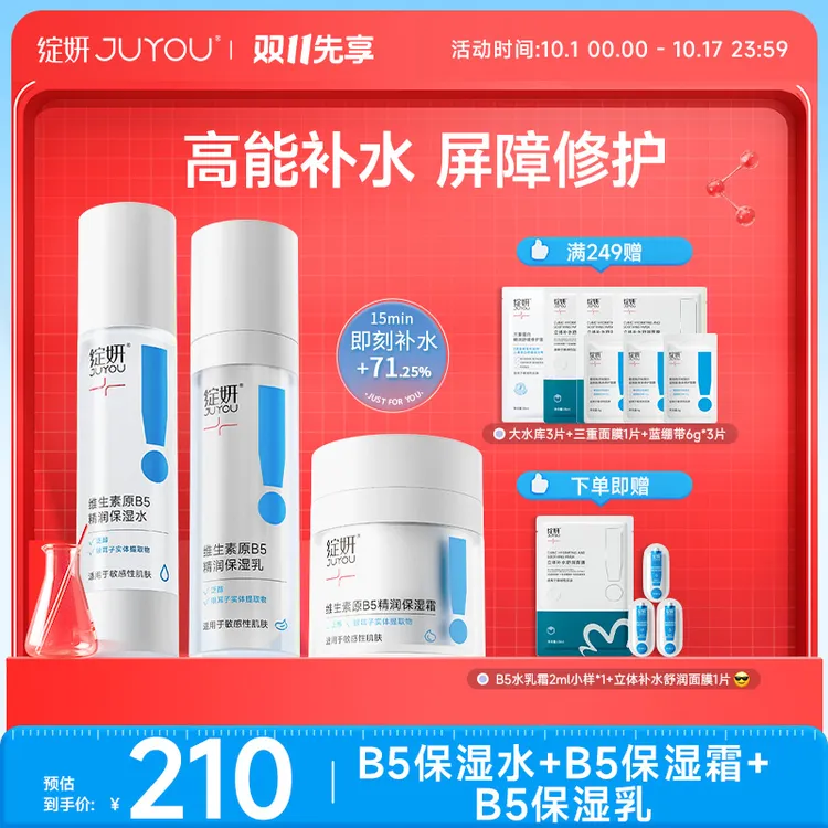 绽妍维生素原b5泛淳保湿修护水乳套装 即刻补水换季护肤清爽干皮