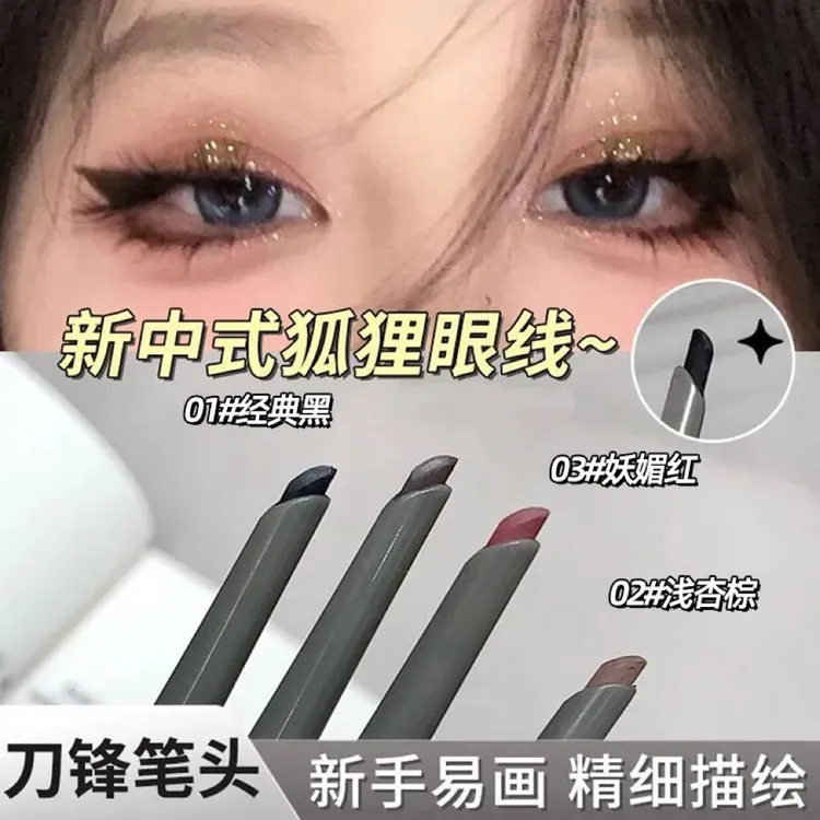 砍刀眼线胶笔新手化妆品学生淡妆组合彩妆初学者不卡粉不脱色