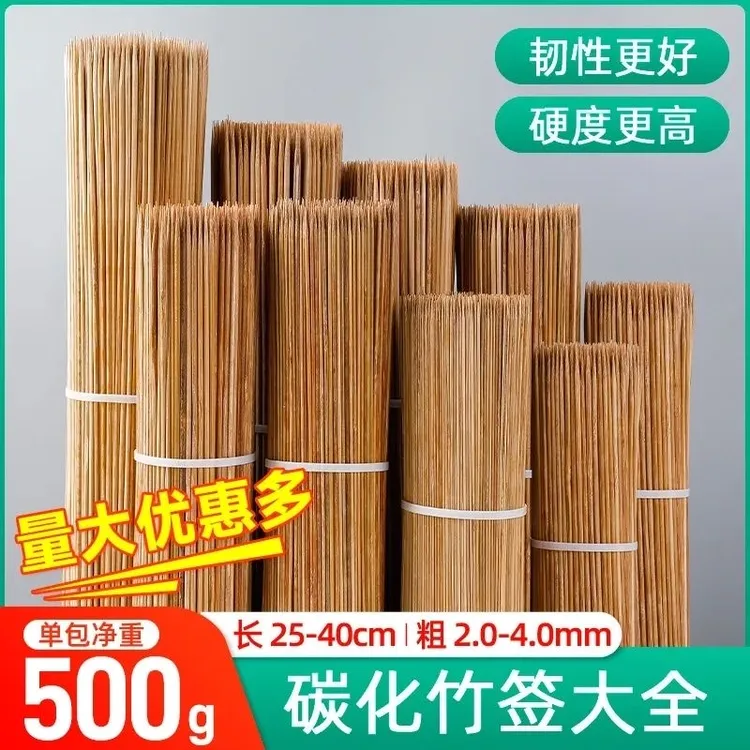 特硬碳化竹签烤肠羊肉串糖葫芦烧烤串签子商用整箱批发一次性竹签