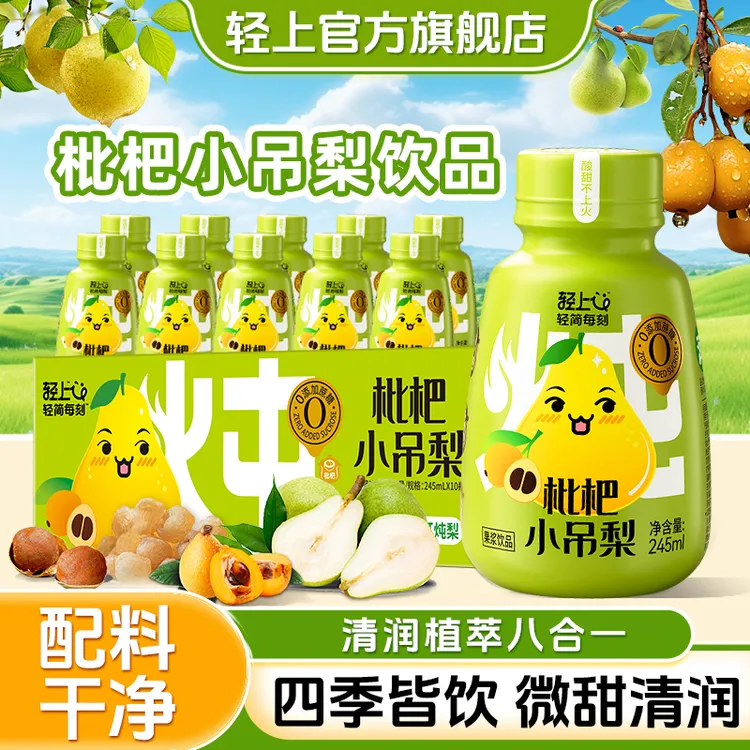 轻上枇杷小吊梨10瓶*245ml果汁饮料梨汁饮品小瓶整箱旗舰店