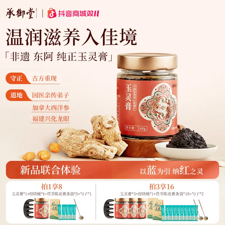 承御堂 始于1709玉灵膏九制膏 三伏天古方蒸制加拿大西洋参桂圆L