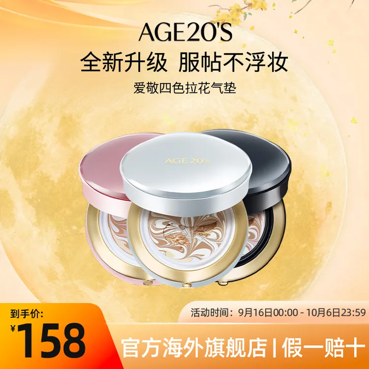 爱敬官方海外旗舰店四色拉花超越气垫 14g*2遮瑕控油经典持久