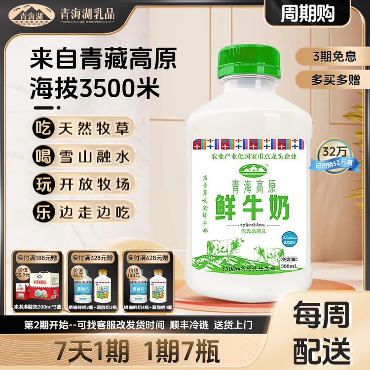 【双11消费券补贴】青海湖高原鲜牛奶500ml每周配送1次每次青海牛奶