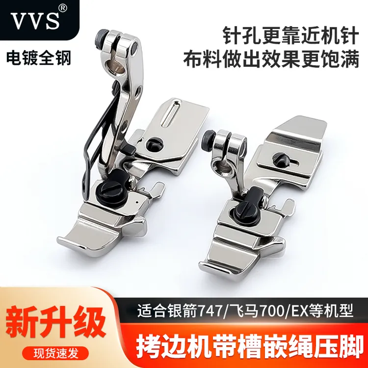 新款四线拷边机嵌绳压脚五线锁边机747/798EX带槽拉绳嵌线压脚
