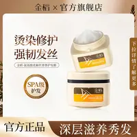 金稻氨基酸柔顺丝滑奢护发膜（拍一发二）