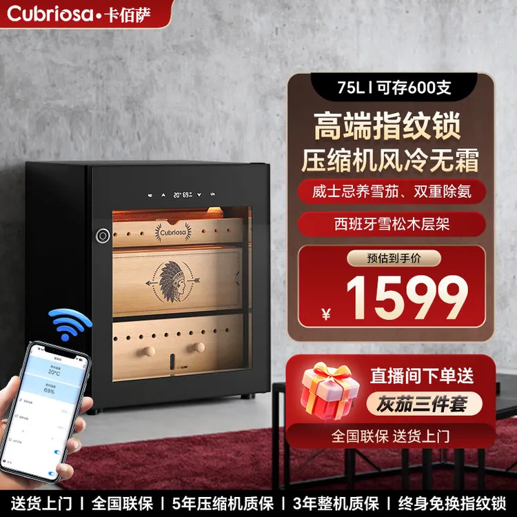 CAPSHARE/卡佰萨【50L】雪茄柜恒温恒湿静音家用控温保湿柜子