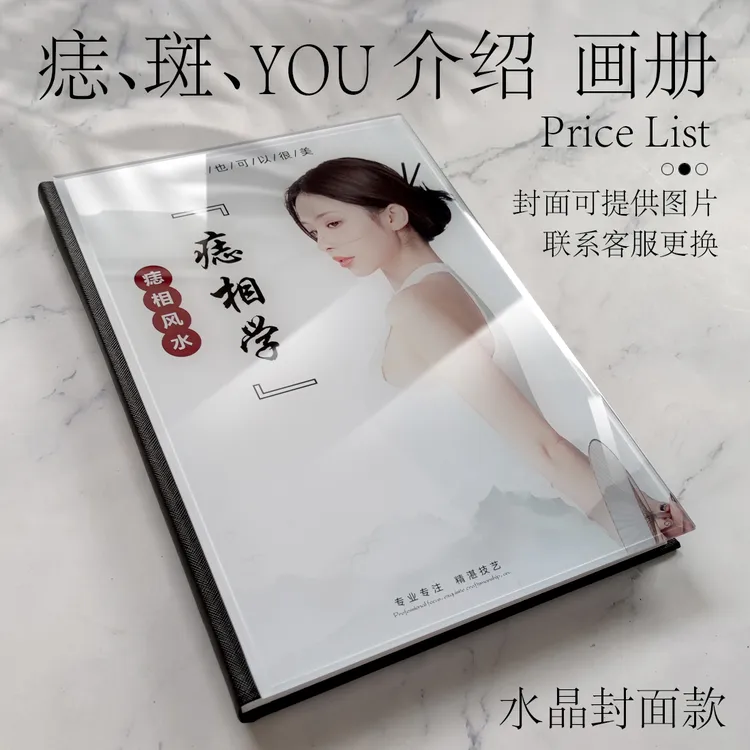 2025升级版 痣、斑、you、谈单定制画册 面相点痣面诊解说相册水晶款