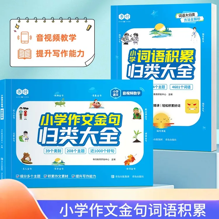【作文必备】小学生词语积累作文金句归类大全作文素材写作方法技巧