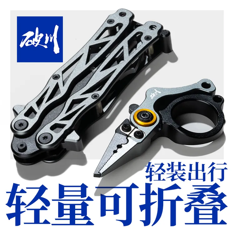 破川可折叠微物小型控鱼器路亚钳子套装正品大物迷你控鱼钳路亚钳