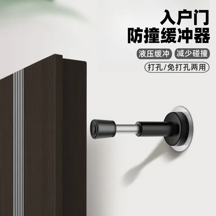 门挡免打孔防撞器门吸液压缓冲入户门指纹锁防盗门顶静音玻璃门阻