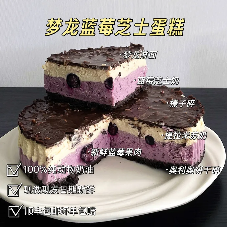 焙尔妈妈梦龙蓝莓芝士梦龙巧克力甜品巧克力蓝莓芝士蛋糕