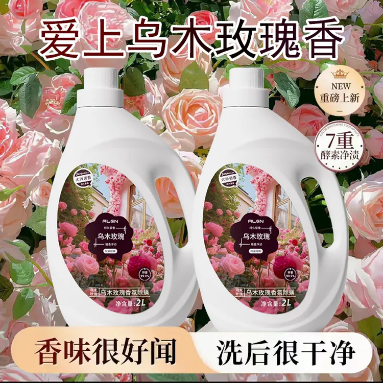 【2025年新品】乌木玫瑰洗衣液强力去污持久留香除螨爆香衣物清洗液
