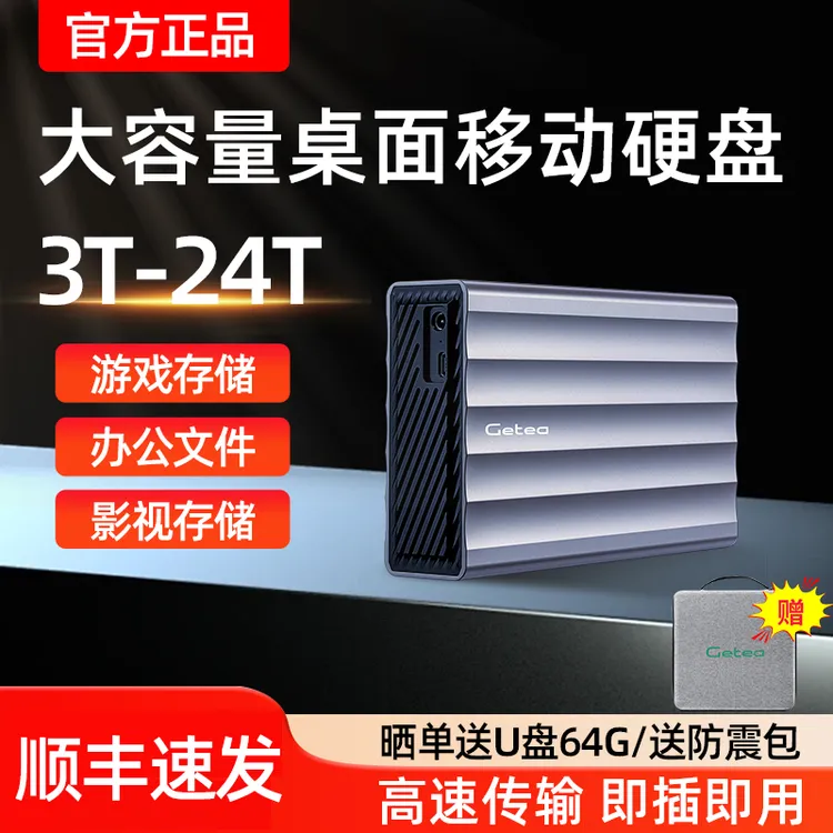 移动硬盘20TB大容量桌面USB3.0高速16t硬盘10t外接机械硬盘12T