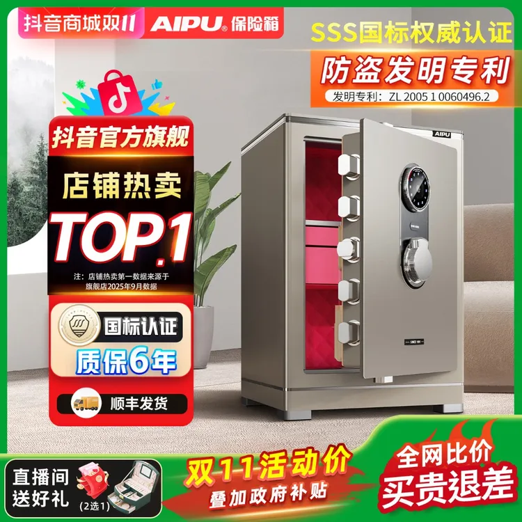【国补10%】艾谱C级锁芯3S国标认证保险柜家用防盗箱床头柜2025新品