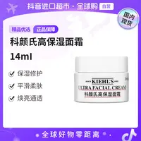 【国内现货】KIEHL'S/科颜氏正品 高保湿面霜 14ml 滋润保湿面霜【h】