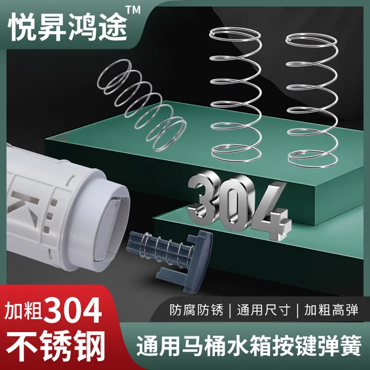 【真304不锈钢】通用马桶水箱弹簧马桶盖弹簧冲水箱按钮回位弹簧