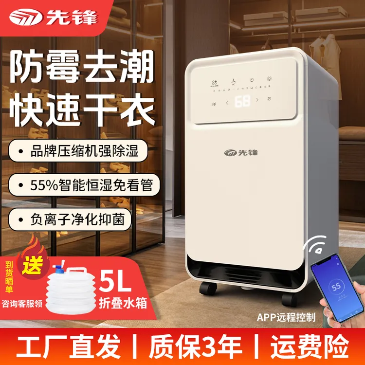 先锋除湿机家用抽湿机客卧两用净化吸湿器干衣机智能wifi静音除湿
