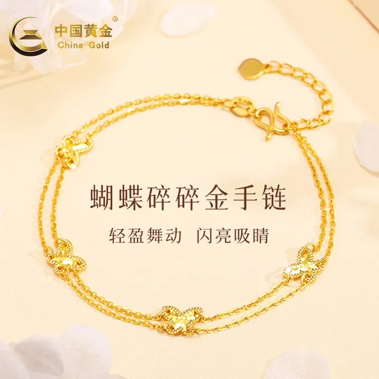 China Gold/中国黄金碎碎冰在逃公主蝴蝶手链圣诞节送礼A2约2.65