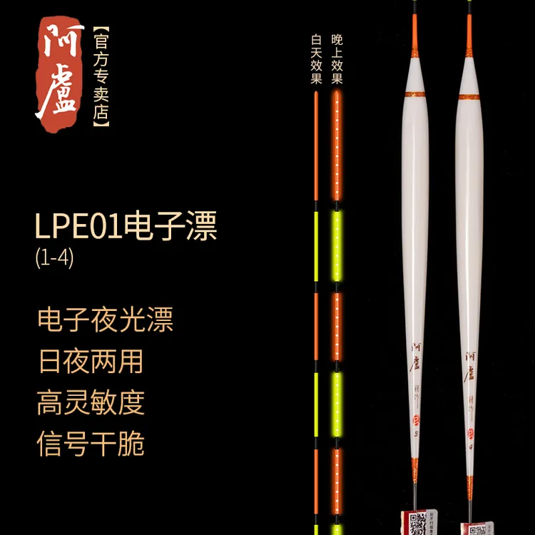 阿卢电子票夜光漂电子标电子漂夜光标日夜两用高灵敏纳米芦苇醒目