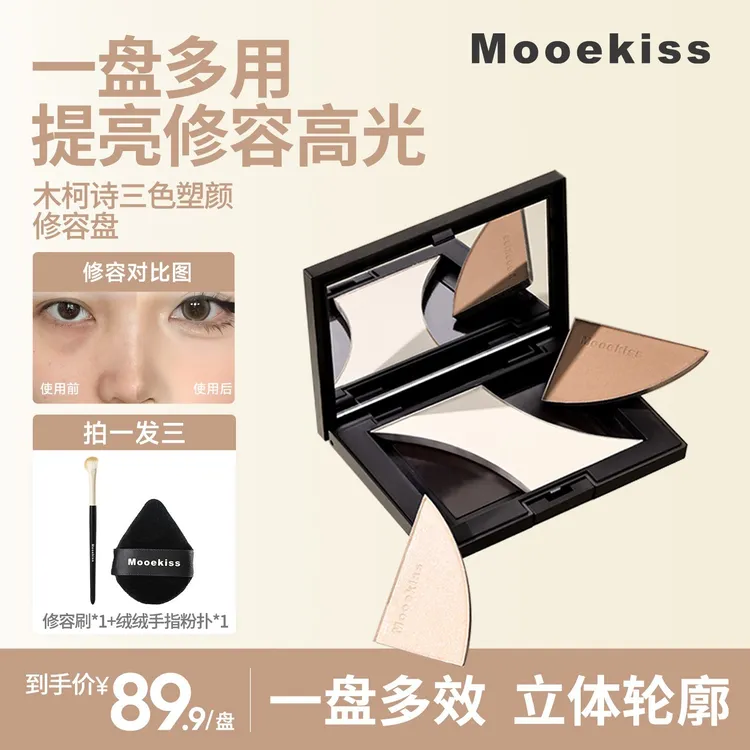 木柯诗修容盘高光哑光阴影一体三色鼻影立体感轮廓提亮秋冬妆容w
