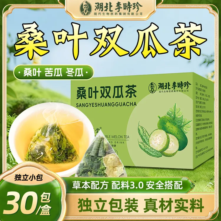 【李時珍官方正品】优质桑叶双瓜茶冬瓜老桑叶袋泡霜后桑叶苦瓜茶