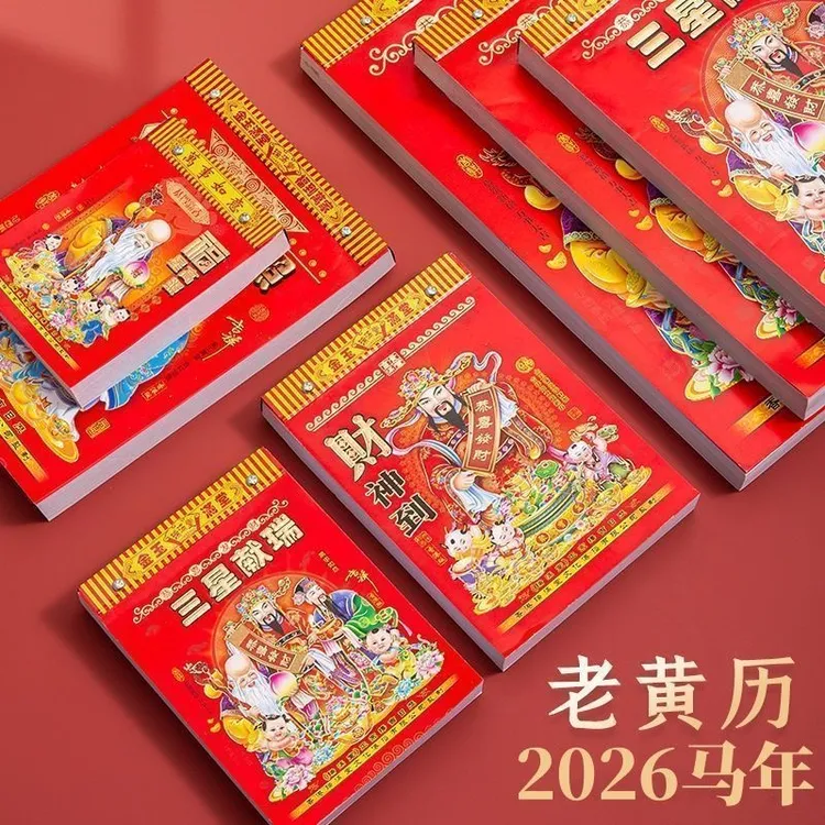 新款日历2026年马年老黄历老年人皇历一天一页挂墙式日历大号家用