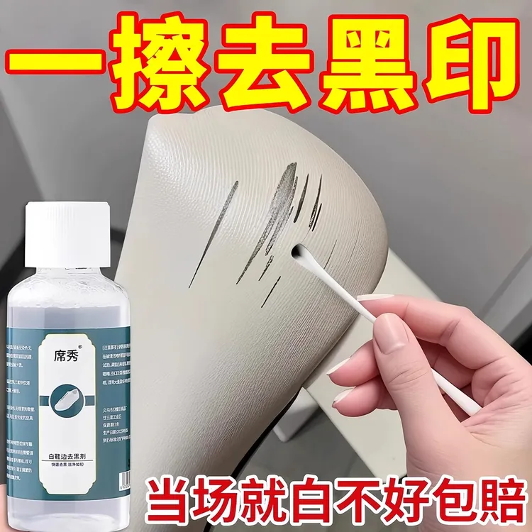 小白鞋边去黑剂蹭痕去除黑印划痕修复小白鞋漆皮鞋子擦鞋神器去黄