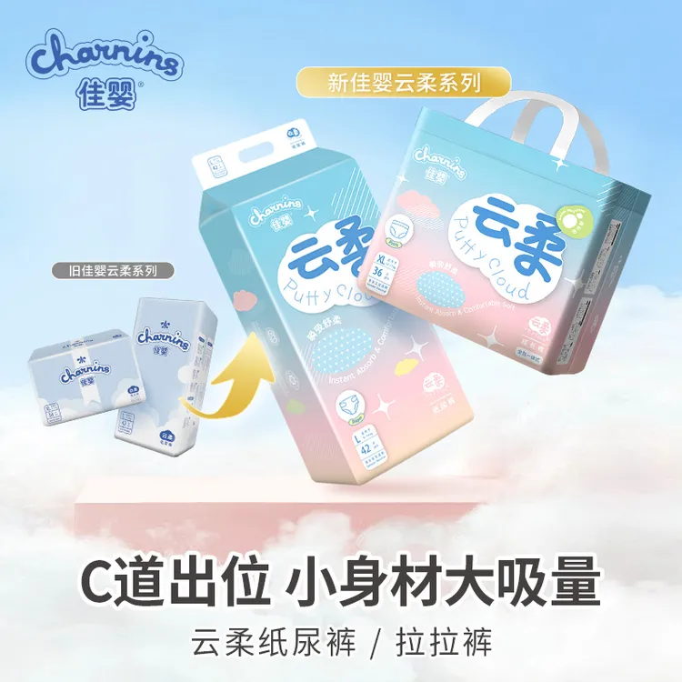 【好物推荐】佳婴云柔纸尿裤新生儿超柔亲肤透气干爽新生儿纸尿裤