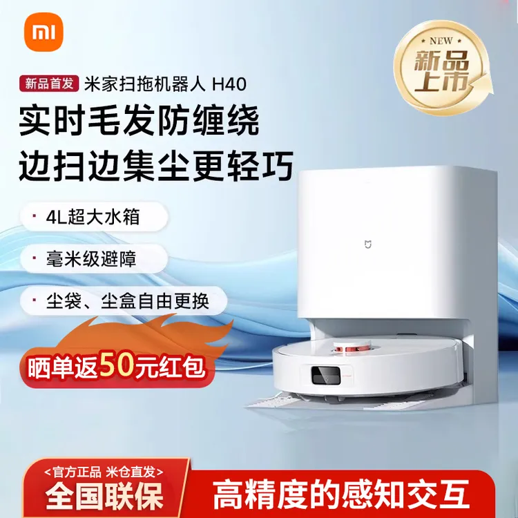小米米家扫拖机器人H40 免洗防缠绕扫拖一体机全自动智能家用清洁