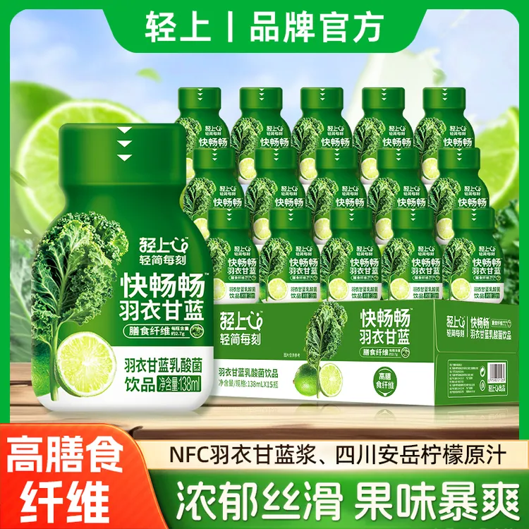 轻滋畅【官方正品】羽衣甘蓝乳酸菌饮品含膳食纤维解腻营养休闲饮料