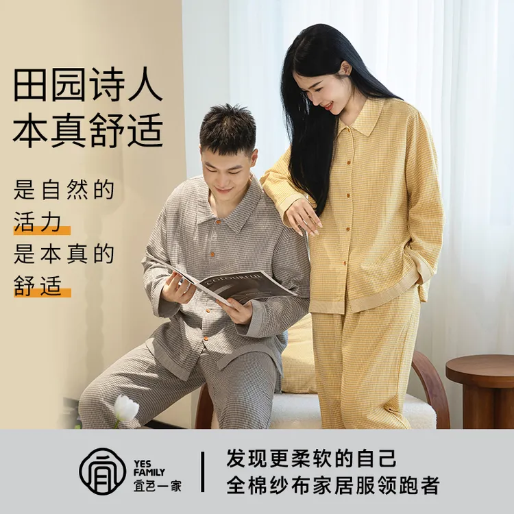 宜色家2025秋季上新睡衣100%纯棉双层纱可外穿长袖家居服情侣套装