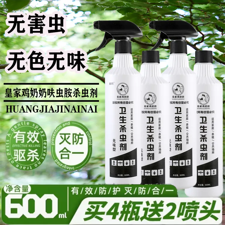皇家鸡奶奶杀虫剂苍蝇药家用灭蚊无色无味喷雾养殖场室外饭店灭蝇