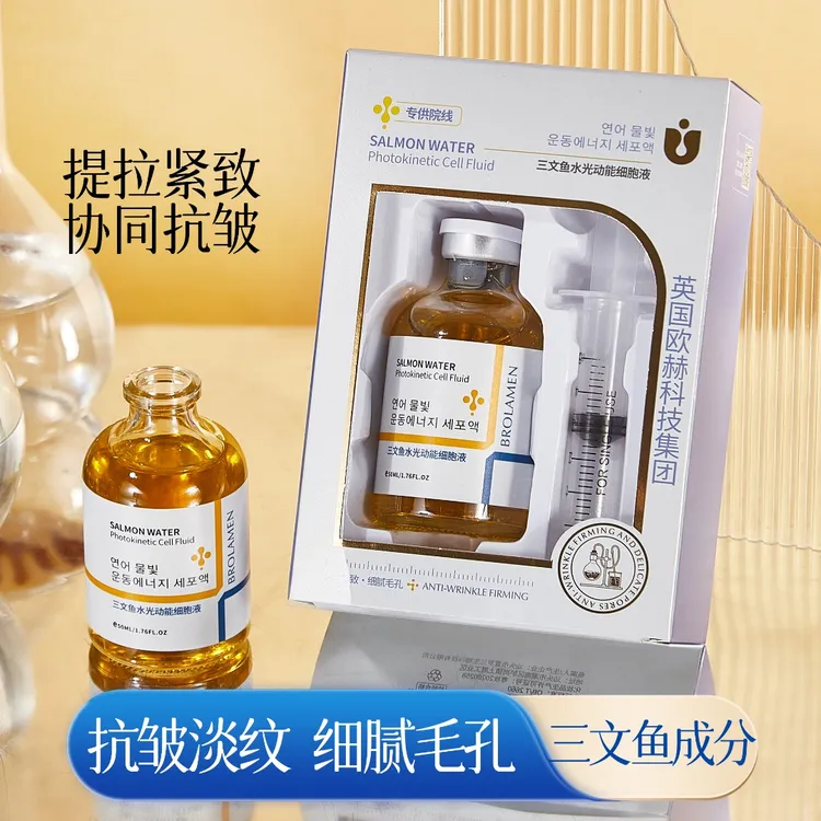 【英国专供院线】三文鱼水光动能细胞液50ML沁润保湿滋润肌肤