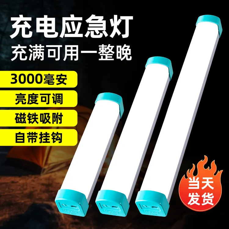 充电照明灯摆摊夜市灯磁吸灯宿舍停电应急灯充电可移动露营户外灯