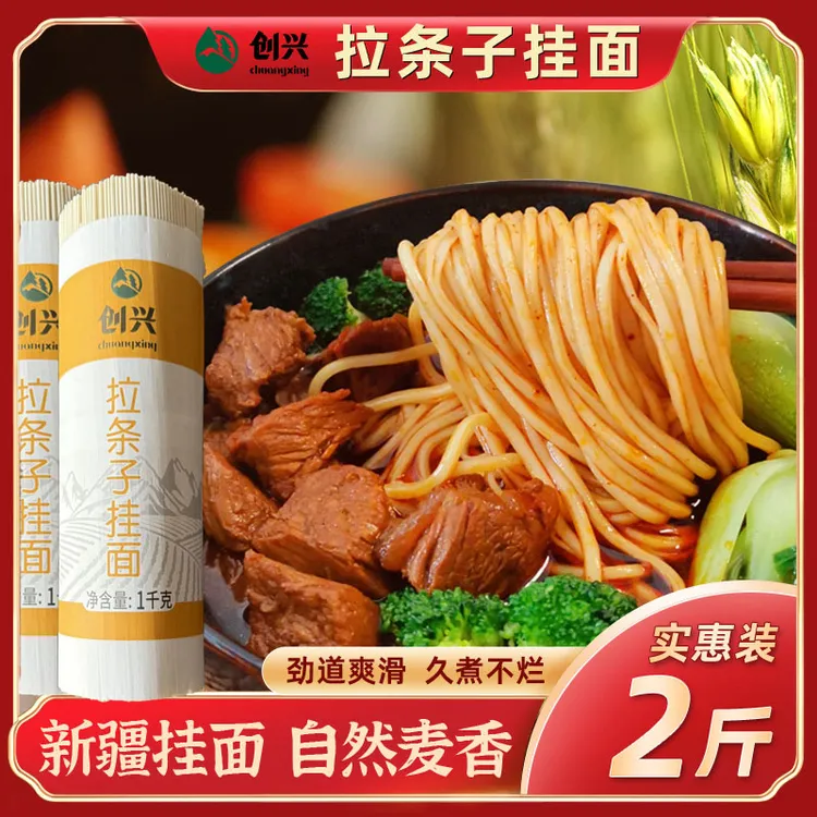 CHUANGXING/创兴拉条子挂面1kg*2袋爽滑筋道耐煮不糊